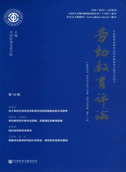 劳动教育评论